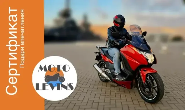 Подарочный сертификат Moto Levins